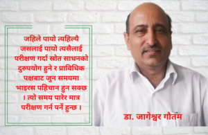 ‘एक जिल्लाबाट अर्कोमा जाँदैमा कोरोना परीक्षण गराउनु पर्दैन’