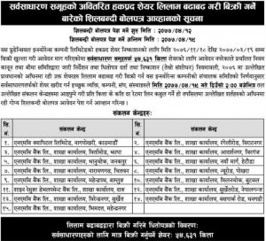 प्रुडेन्सियल इन्स्योरेन्स कम्पनीले सर्वसाधारण समूहतर्फको ५४ हजार ६३१ कित्ता शेयर लिलामी मार्फत बिक्री