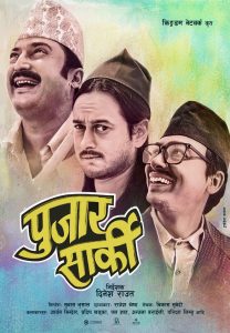 ‘पूजार सार्की’को फर्स्ट लुक पोस्टर सार्वजनिक गर्दै छायाङ्कनमा निस्कियो युनिट ‘पूजार सार्की’को फर्स्ट लुक पोस्टर सार्वजनिक गर्दै छायाङ्कनमा निस्कियो युनिट