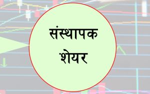 प्रभु महालक्ष्मी लाइफ इन्स्योरेन्सको १ लाख ३० हजार कित्ता संस्थापक शेयर बिक्रीमा प्रभु महालक्ष्मी लाइफ इन्स्योरेन्सको १ लाख ३० हजार कित्ता संस्थापक शेयर बिक्रीमा