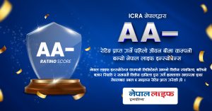 नेपाल लाइफ इन्स्योरेन्स बनेको पहिलो जीवन बीमा कम्पनी जसले प्राप्त गर्यो डबल ए माइनस रेटिङ नेपाल लाइफ इन्स्योरेन्स बनेको पहिलो जीवन बीमा कम्पनी जसले प्राप्त गर्यो डबल ए माइनस रेटिङ