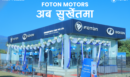 एमएडब्लू वृद्धिद्वारा सुर्खेतमा नयाँ फोटोन शोरुमको उद्घाटन एमएडब्लू वृद्धिद्वारा सुर्खेतमा नयाँ फोटोन शोरुमको उद्घाटन