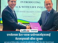 एनसेलका डेटा प्याक प्रयोगकर्ताहरुलाई मेटलाइफको बीमा सुरक्षा एनसेलका डेटा प्याक प्रयोगकर्ताहरुलाई मेटलाइफको बीमा सुरक्षा
