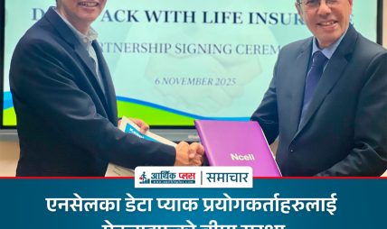 एनसेलका डेटा प्याक प्रयोगकर्ताहरुलाई मेटलाइफको बीमा सुरक्षा एनसेलका डेटा प्याक प्रयोगकर्ताहरुलाई मेटलाइफको बीमा सुरक्षा