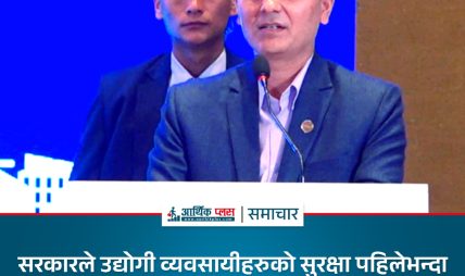 सरकारले उद्योगी व्यवसायीहरुको सुरक्षा पहिलेभन्दा रचनात्मक तरिकाले दिन्छ : गृहमन्त्री अर्याल