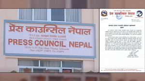 अनलाइन सञ्चारमाध्यमको सूचीकरण अब प्रेस काउन्सिल नेपालबाट नहुने अनलाइन सञ्चारमाध्यमको सूचीकरण अब प्रेस काउन्सिल नेपालबाट नहुने
