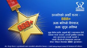 सन नेपाल लाइफ इन्स्योरेन्सलाई ‘BBB+’ रेटिङ सन नेपाल लाइफ इन्स्योरेन्सलाई ‘BBB+’ रेटिङ