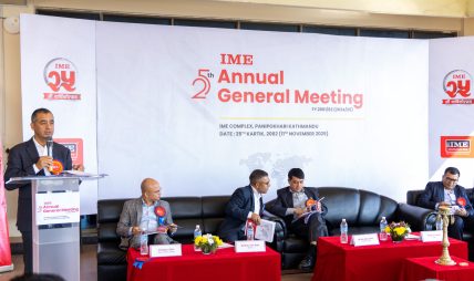 आइएमई लिमिटेडको २५ औँ वार्षिक साधारण सभा सम्पन्न