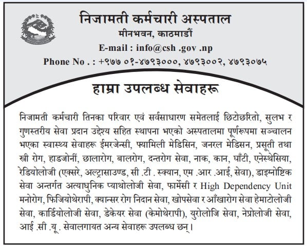 Civil Servant Hospital (निजामती कर्मचारी अस्पताल)