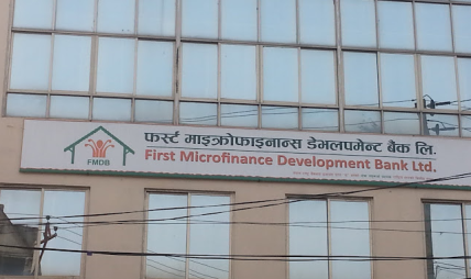 फर्स्ट माइक्रोफाइनान्सको १.८६ लाख संस्थापक शेयर लिलामीमा फर्स्ट माइक्रोफाइनान्सको १.८६ लाख संस्थापक शेयर लिलामीमा