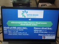 सुपर खुदी हाइड्रोपावर लिमिटेड आईपीओ बाँडफाँड सम्पन्न, १ लाख २८ हजारलाई १० कित्ता शेयर, २४ लाखभन्दा बढी आवेदक निराश