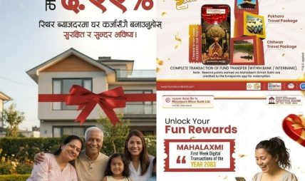 महालक्ष्मी विकास बैंकद्वारा नयाँ वर्ष २०८३ लक्षित आकर्षक योजना सार्वजनिक