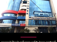 माछापुच्छ्रे बैंकको नयाँ उपहार: आईटी क्षेत्रका उद्यमीलाई लक्षित गर्दै ‘एमबीएल आईटी कर्जा’ सार्वजनिक