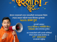 नेपाल लाइफको २५औँ वर्षमा बीमालेख नवीकरणमा विलम्ब शुल्क पूर्ण छुट