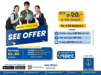 एसईई परीक्षार्थीका लागि नेपाल टेलिकमको ‘एसईई अफर २०८२’ सार्वजनिक