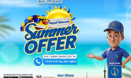 नेपाल टेलिकमको “समर अफर २०८३” सार्वजनिक, नयाँ आकर्षक प्याकेजहरू घोषणा
