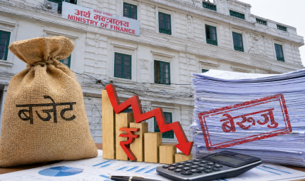 बजेट कार्यान्वयनमा गम्भीर चुनौती : ऋणात्मक सञ्चित कोष र बढ्दो बेरुजुले अर्थतन्त्र संकटोन्मुख
