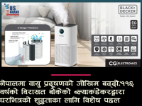 नेपालमा वायु प्रदूषणको जोखिम बढ्दो: ११६ वर्षको विरासत बोकेको ब्ल्याक+डेकरद्वारा घरभित्रको शुद्धताका लागि विशेष पहल