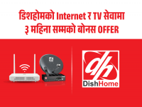 डिशहोमको नयाँ वर्ष २०८३ अफर: इन्टरनेट र टिभी सेवामा बोनसको वर्षा