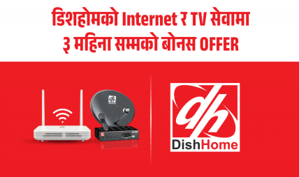 डिशहोमको नयाँ वर्ष २०८३ अफर: इन्टरनेट र टिभी सेवामा बोनसको वर्षा