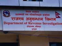 राजस्व अनुसन्धान विभागद्वारा ६८ अर्ब ९४ करोड बढी बिगो कायम गर्दै दुई जनाविरुद्ध मनी लाउन्डरिङ मुद्दा दायर