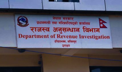 राजस्व अनुसन्धान विभागद्वारा ६८ अर्ब ९४ करोड बढी बिगो कायम गर्दै दुई जनाविरुद्ध मनी लाउन्डरिङ मुद्दा दायर