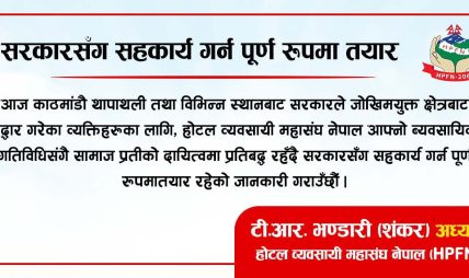 उद्धार गरिएका नागरिकलाई १००० जनासम्म बसोबास सुविधा दिन होटल व्यवसायी महासंघ तयार