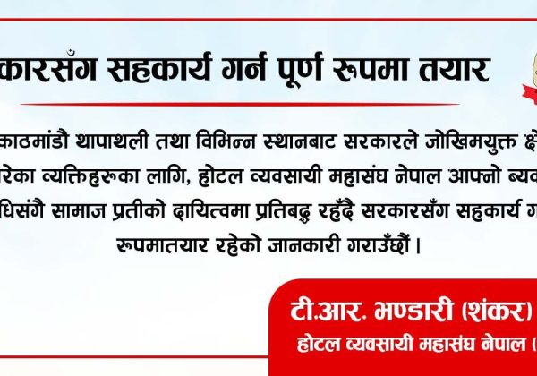 उद्धार गरिएका नागरिकलाई १००० जनासम्म बसोबास सुविधा दिन होटल व्यवसायी महासंघ तयार