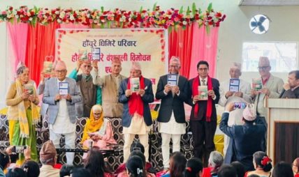 हौँचुरे घिमिरे वंशावली विमोचन तथा ज्येष्ठ नागरिक सम्मान सम्पन्न