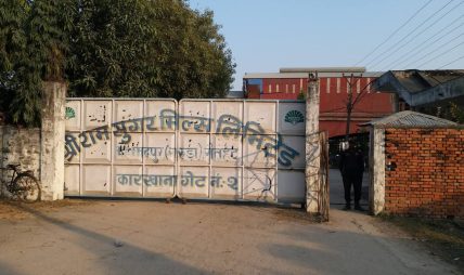 रौतहटको श्रीराम सुगर मिल्स बन्द: उखु किसानको सपना ओइलियो