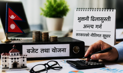 पुँजीगत भुक्तानीमा ढिलासुस्ती हटाउन सरकारको नीतिगत सुधार