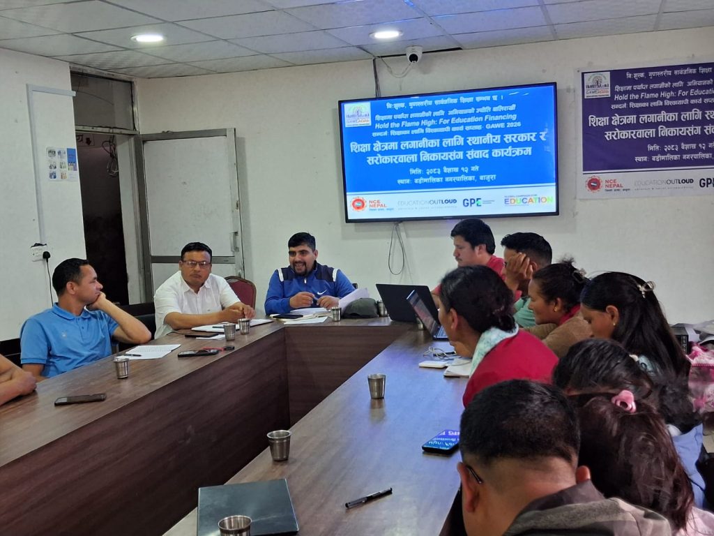 शिक्षामा लगानीका लागि सरोकारवालासँग संवाद : शैक्षिक सुधारमा जोड