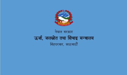 ऊर्जा खपत वृद्धि तथा निर्यात रणनीति–२०८३ मा राय सुझाव आह्वान
