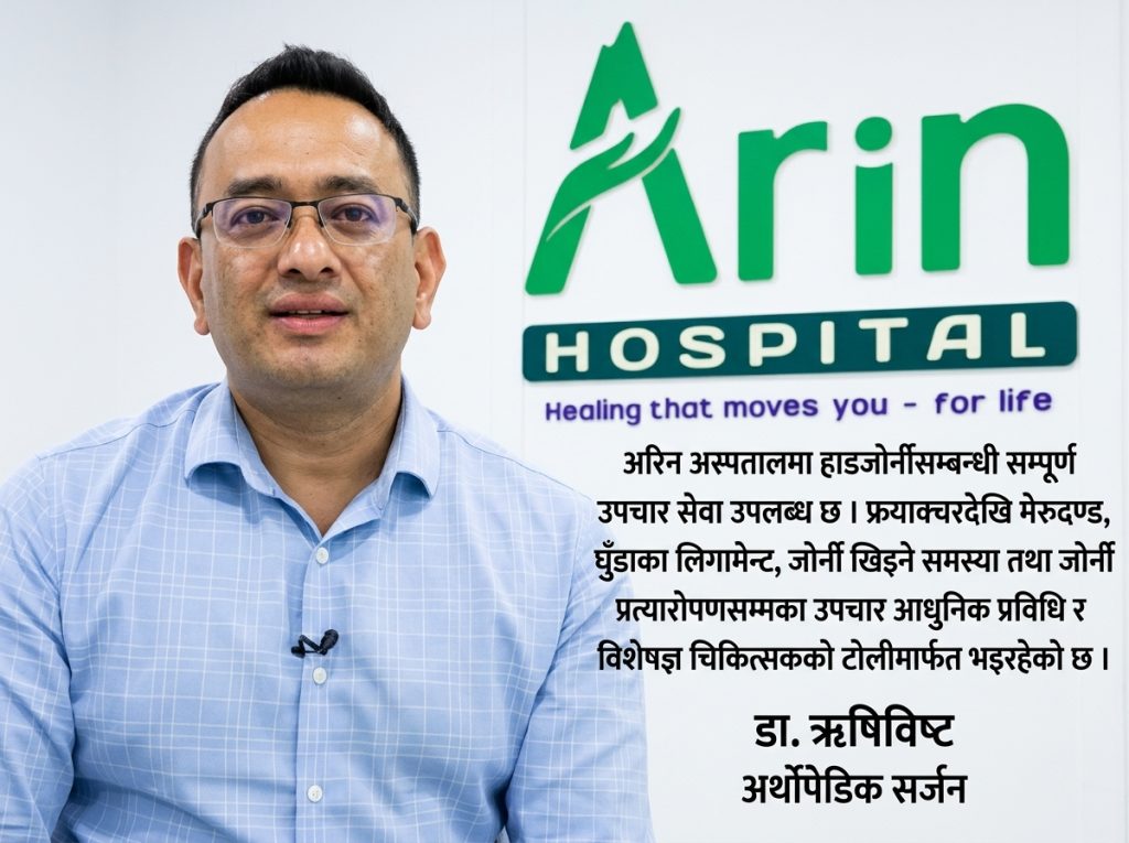 युवापुस्तामा बढ्दो मोटोपनाले हाडजोर्नीमा गम्भीर समस्या आउनसक्छ : डा.ऋषि बिष्ट