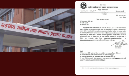 पालिका र वडाको संख्या तथा सीमा हेरफेर गर्न मन्त्रालयले माग्यो सुझाव