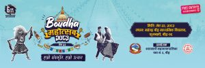 संस्कृति, कला र पर्यटन प्रवर्द्धनको साझा उत्सवका लागि बौद्ध महोत्सव हुँदै संस्कृति, कला र पर्यटन प्रवर्द्धनको साझा उत्सवका लागि बौद्ध महोत्सव हुँदै