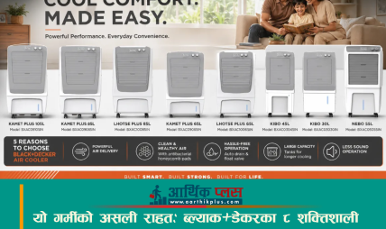 यो गर्मीको असली राहत: ब्ल्याक+डेकरका ८ शक्तिशाली कूलर, अब हरेक घरमा ‘प्रिमियम’ शितलता