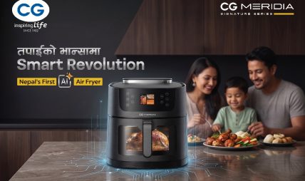 ६ महिनामै नेपाली भान्साको अभिन्न अङ्ग बन्दै सीजी (CG) मेरिडिया ‘AI स्मार्ट एयर फ्रायर’