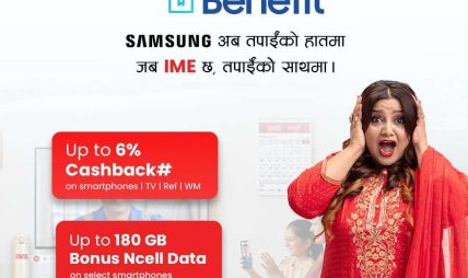 आइएमई र सामसङ नेपालको सहकार्यमा ‘रेमिटमा बेनिफिट’ योजना सार्वजनिक