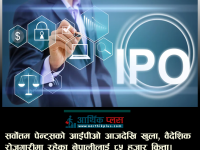 सर्वोत्तम पेन्ट्सको आईपीओ आजदेखि खुला, वैदेशिक रोजगारीमा रहेका नेपालीलाई ८५ हजार कित्ता