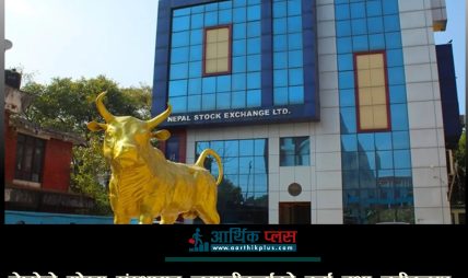 नेप्सेले योग्य संस्थागत लगानीकर्ताको दर्ता तथा नवीकरण खुलायो, बुक बिल्डिङमा सहभागी हुन आह्वान