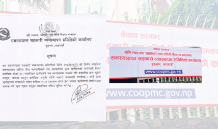 समस्याग्रस्त सहकारीका ठूला ऋणीको नाम सार्वजनिक, ऋण तिर्न समितिको आग्रह