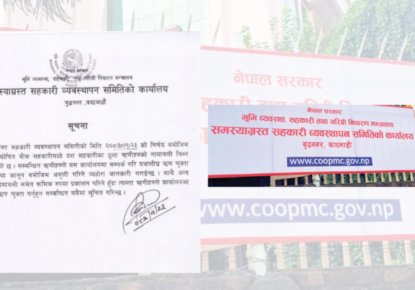 समस्याग्रस्त सहकारीका ठूला ऋणीको नाम सार्वजनिक, ऋण तिर्न समितिको आग्रह