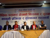 शैक्षिक परामर्श क्षेत्रमा कानुनी सुरक्षा आवश्यक : लक्ष्मण पौडेल शैक्षिक परामर्श क्षेत्रमा कानुनी सुरक्षा आवश्यक : लक्ष्मण पौडेल