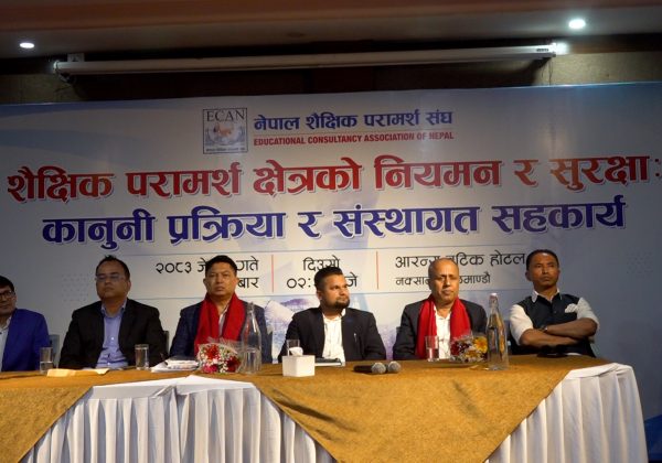 शैक्षिक परामर्श क्षेत्रमा कानुनी सुरक्षा आवश्यक : लक्ष्मण पौडेल