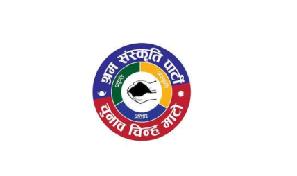 सीमा अतिक्रमण रोक्न नसकेकोमा श्रमसंस्कृति पार्टी द्वारा सरकारको विरोध