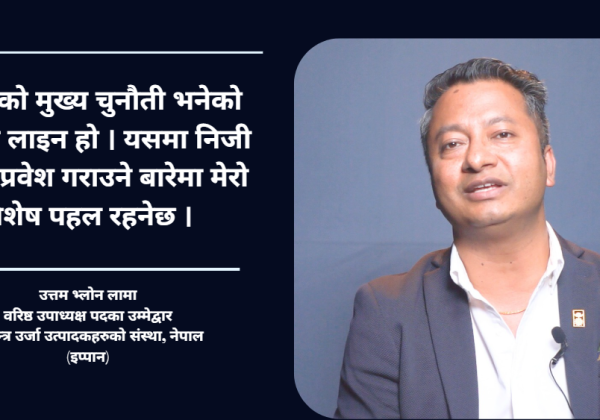 नीतिगत सुधार भए उर्जा क्षेत्रले अर्थतन्त्रको कायापलट गर्छ : उत्तम भ्लोन लामा