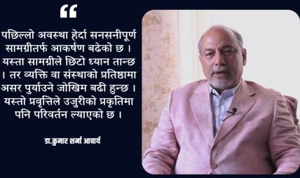 स्वतन्त्रताको प्रयोग गर्दा अरूलाई क्षति पुग्यो भने त्यो स्वच्छन्दता हो : डा.कुमार शर्मा आचार्य