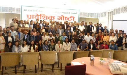 वन, वन्यजन्तु, वातावरण तथा जलाधार व्यवस्थापनमा ठुलो चुनौती सरोकारवाला