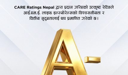 आईएमई लाइफ इन्स्योरेन्सको साखस्तर वृद्धि, ‘केयर–एनपी ए’ प्राप्त